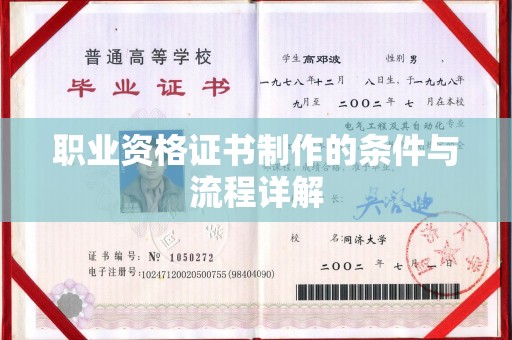 双湖职业资格证书制作的条件与流程详解