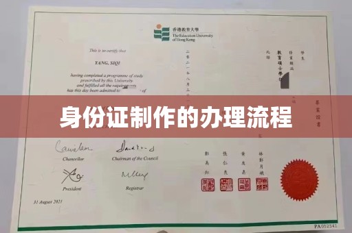 德兴身份证制作的办理流程